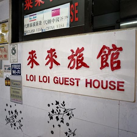 Loi Loi Guest House Hongkong Kültér fotó