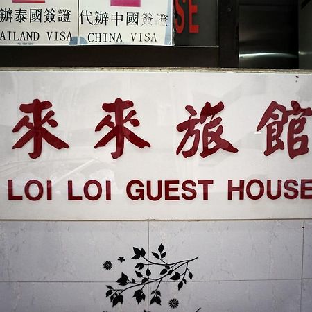 Loi Loi Guest House Hongkong Kültér fotó